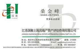 南京市资产估价、房产评估、工程造价咨询与房地产信息咨询服务解析