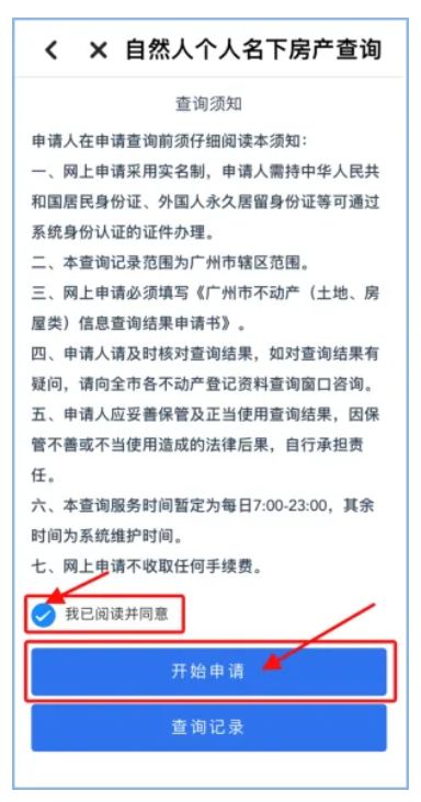 2026年广州入学房产查询指南